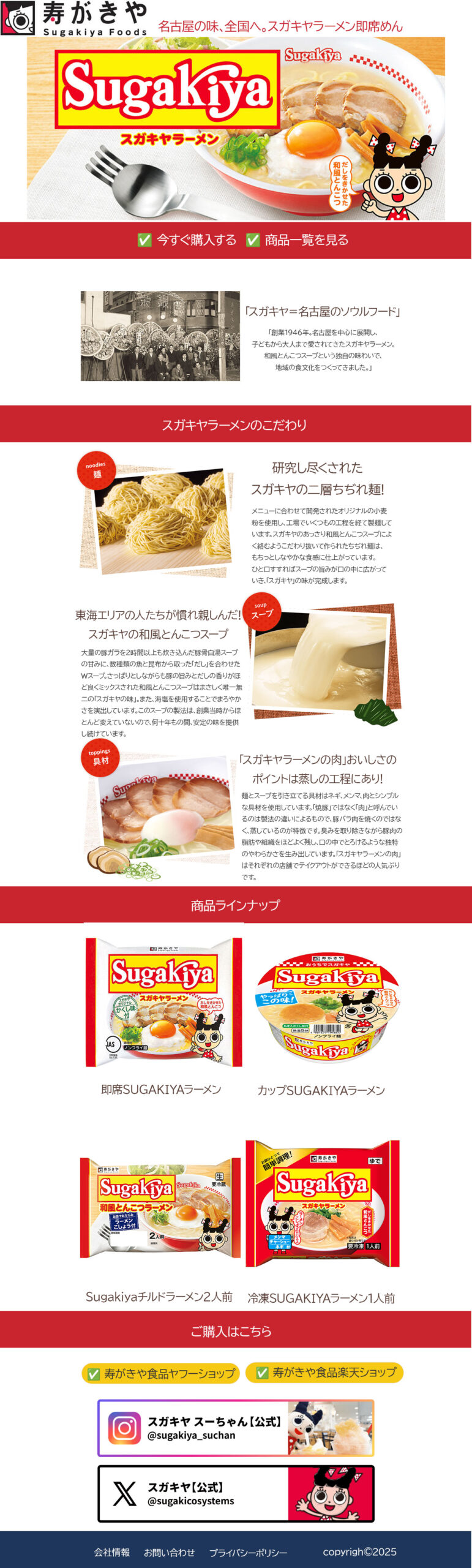 スガキヤ袋めんLPキャプチャ