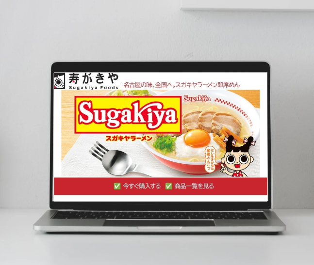 スガキヤサイト