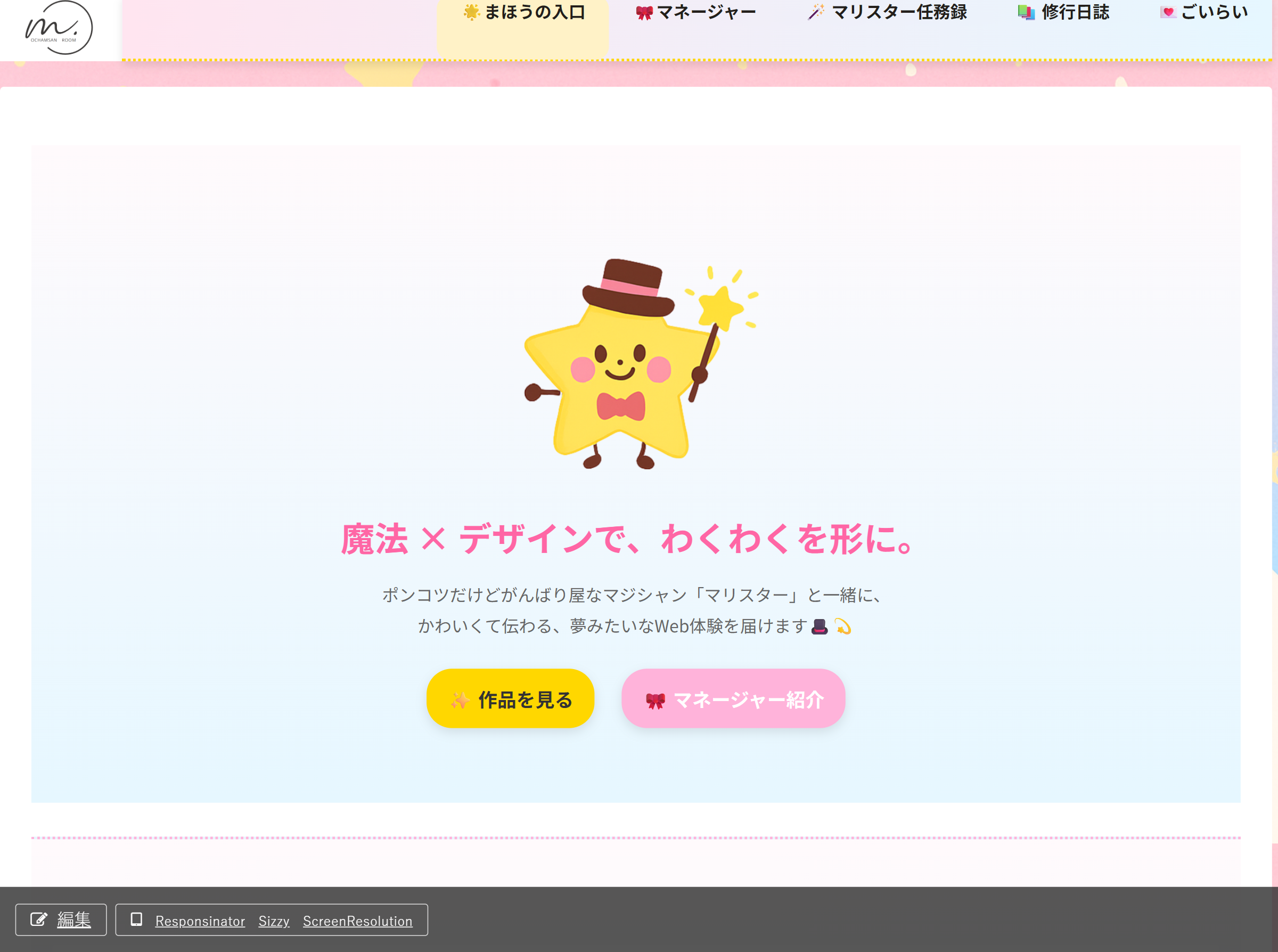 ポートフォリオサイト