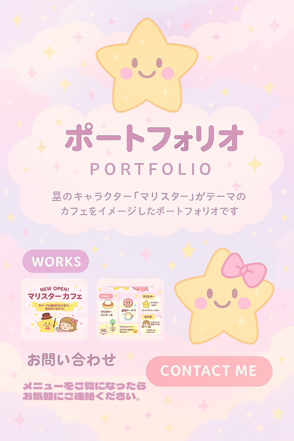 マリスターカフェのチラシ